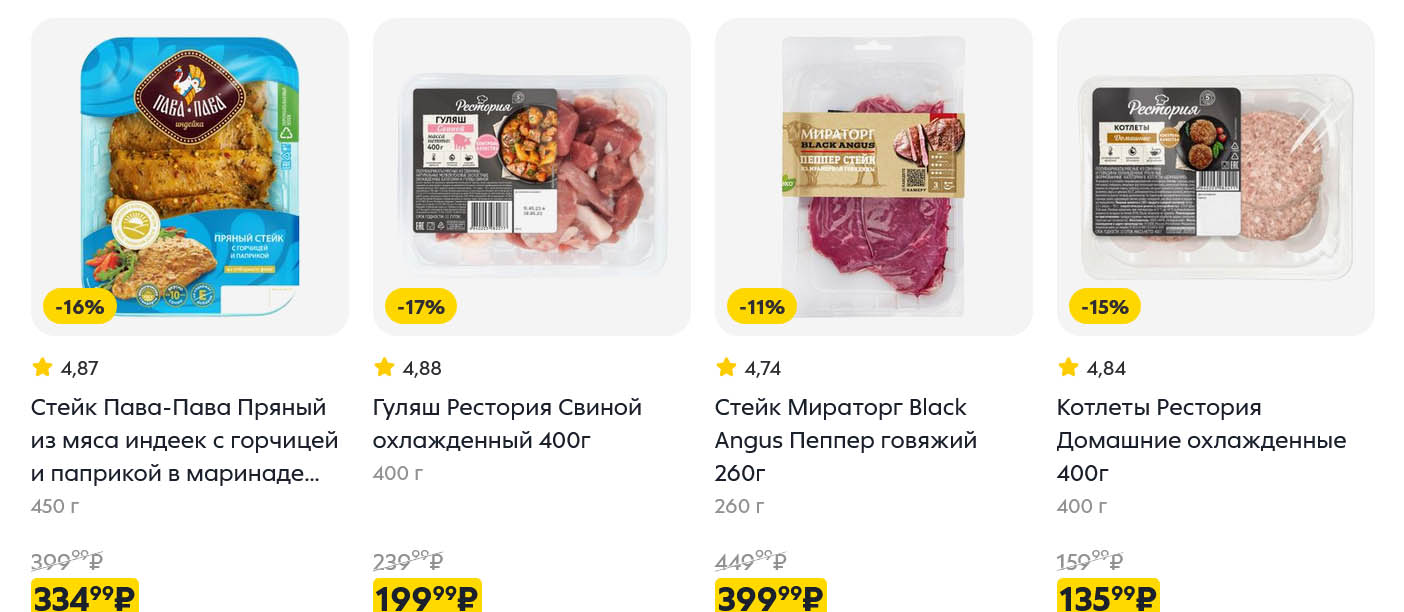 стейки по акции